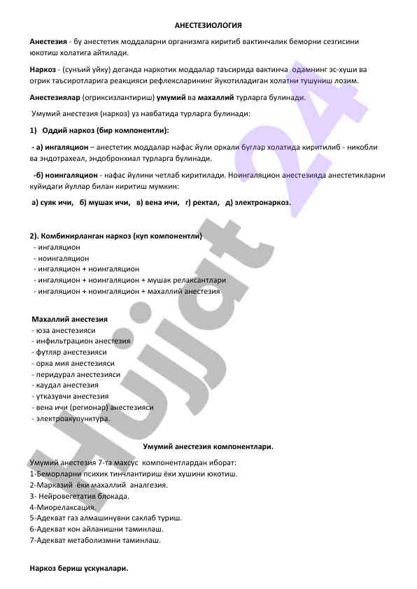Aнестезиянинг т turлари ва мўлжаллари