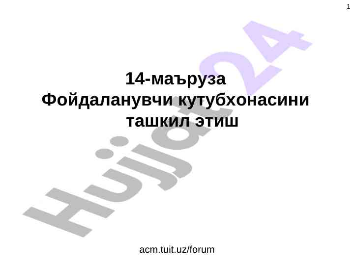 Foydalanuvchi kutubxonasini tashkil etish