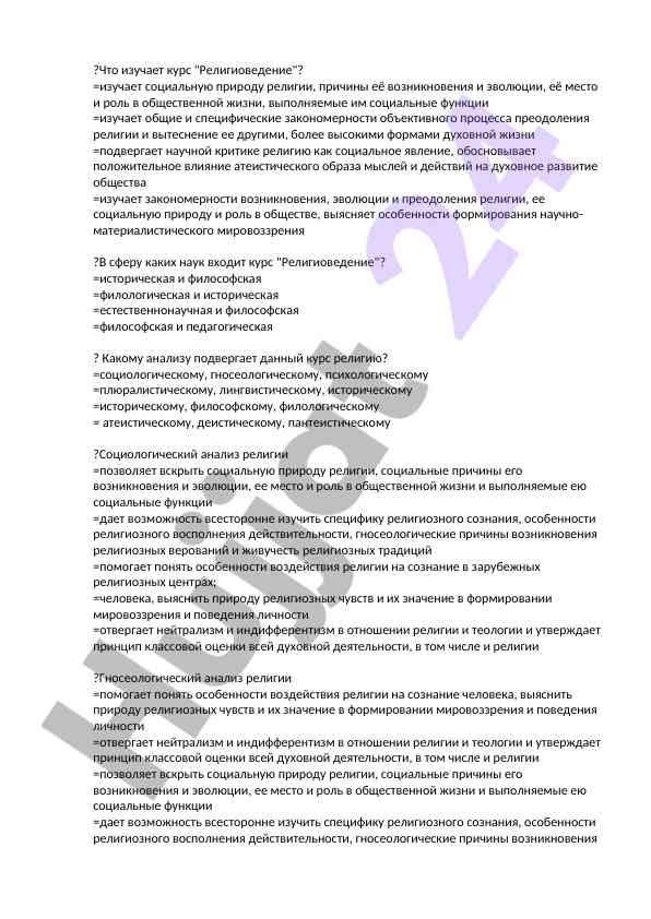 Kurs relygiyoviedenie o‘qitilishi va aniqlanishi