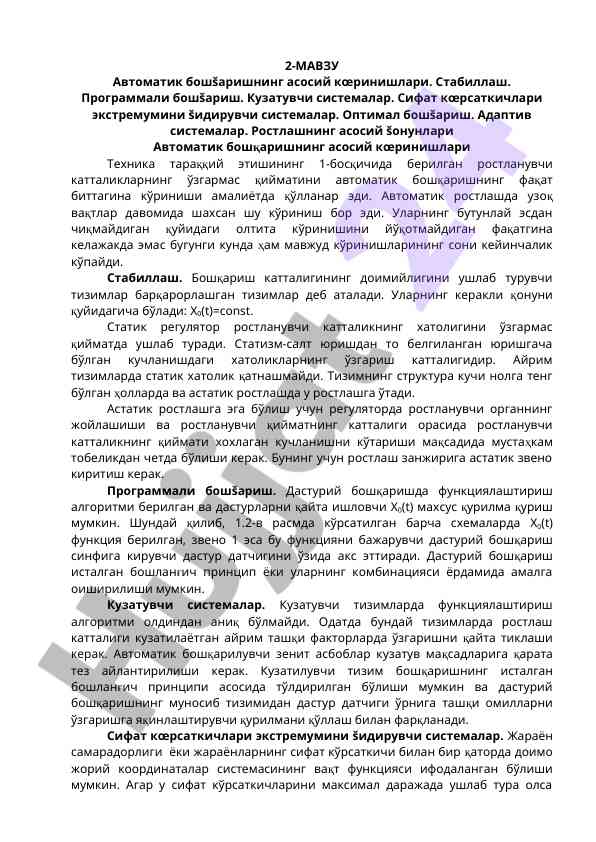 Avtomatik boshqarishning asosiy ko‘rinishlari