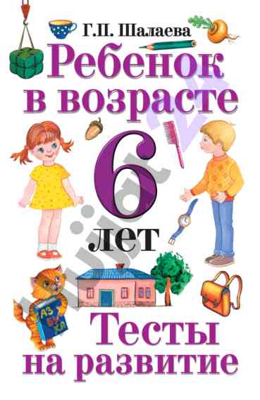 Развитие логического мышления у дети 6 лет