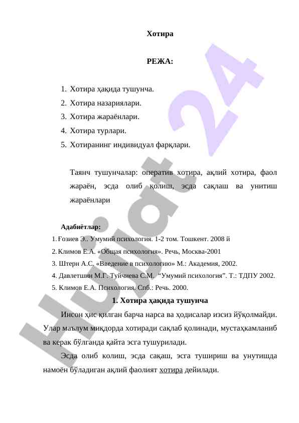 Хотира тушунчаси ҳақида психология насиҳатлари