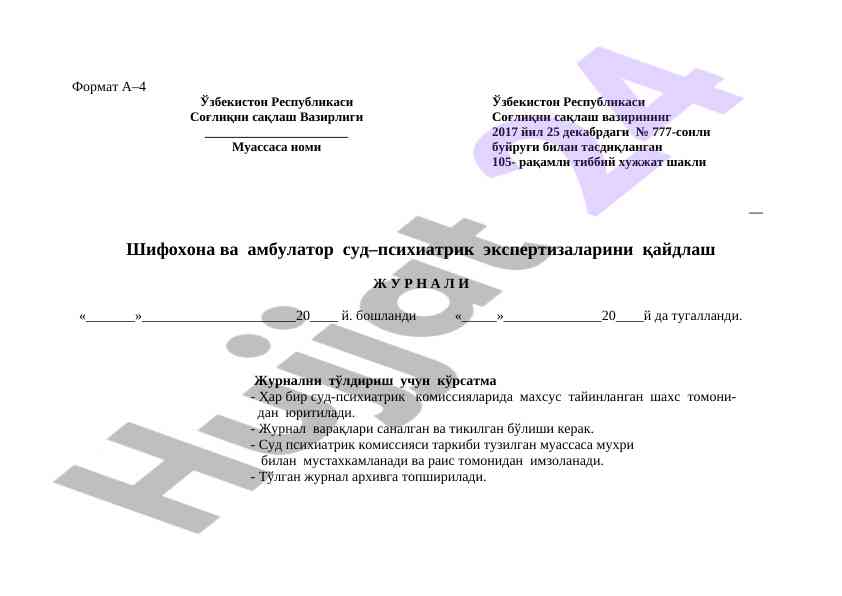 Тиббий хужжат шакли ваҳидлари