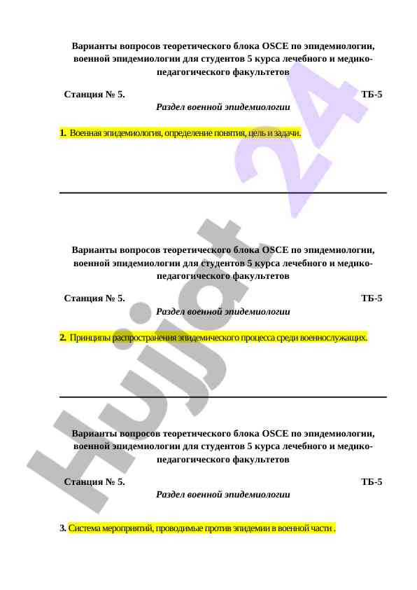 Вопросы теоретического блока osce по эпидемиологии