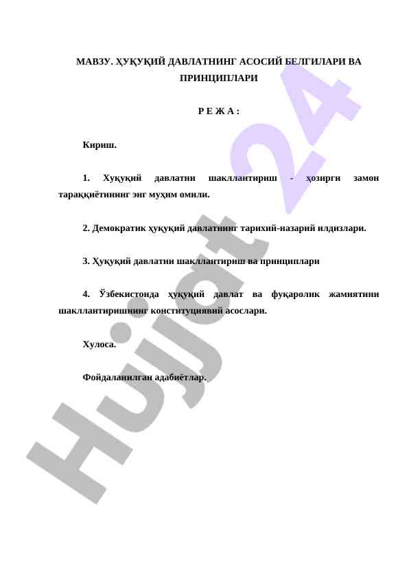 Huquqiy davlatning asosiy belgilari va printsiplari