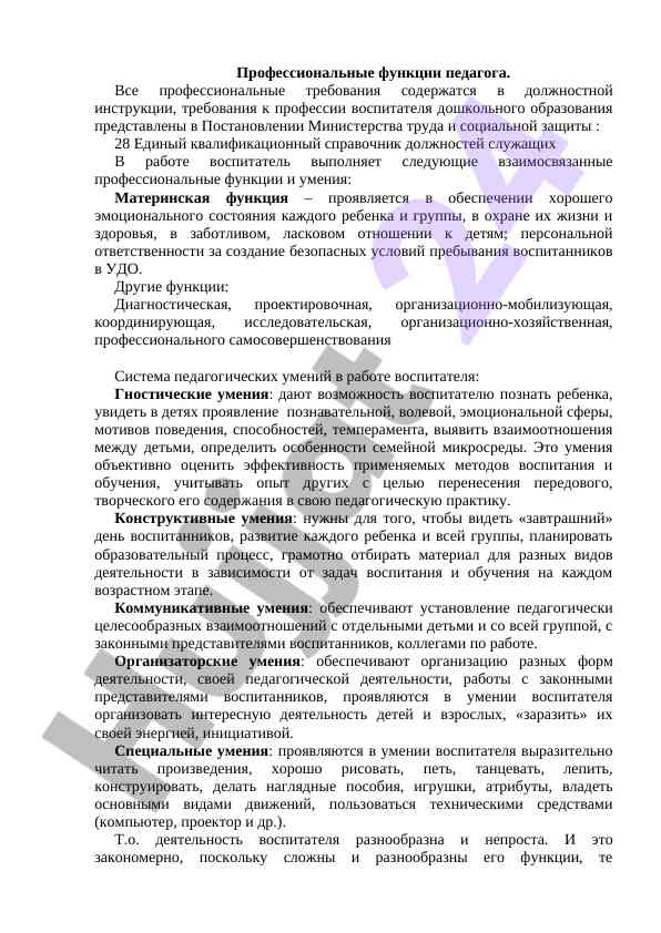Pedagogning professional funktsiyalari va talablari