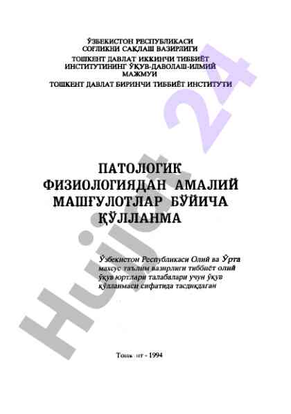 Amaliy mashg‘ulotlar bujarida patologik fiziologiya