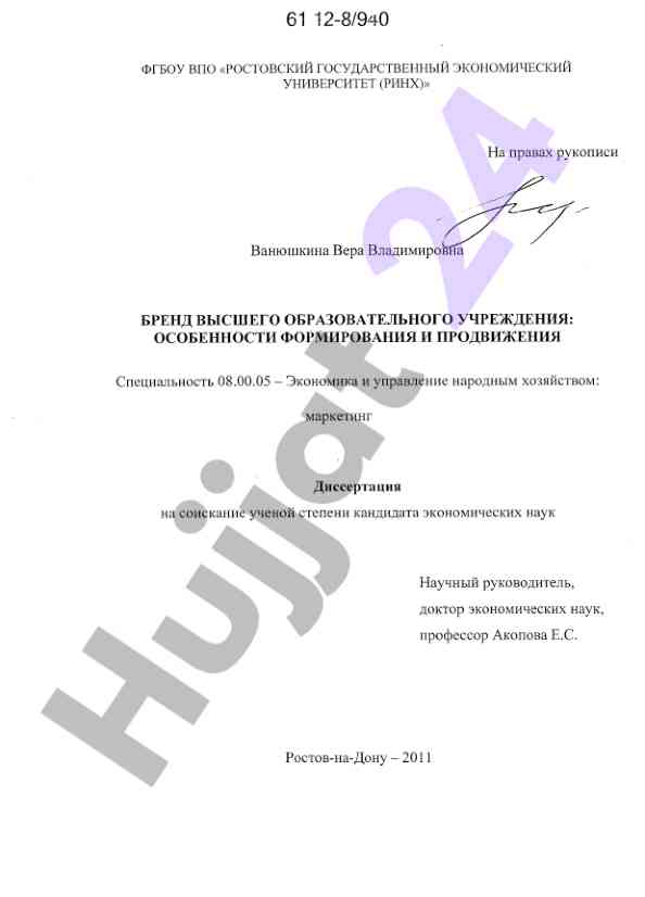 Brend vysshego obrazovatelnogo uchrezhdeniya