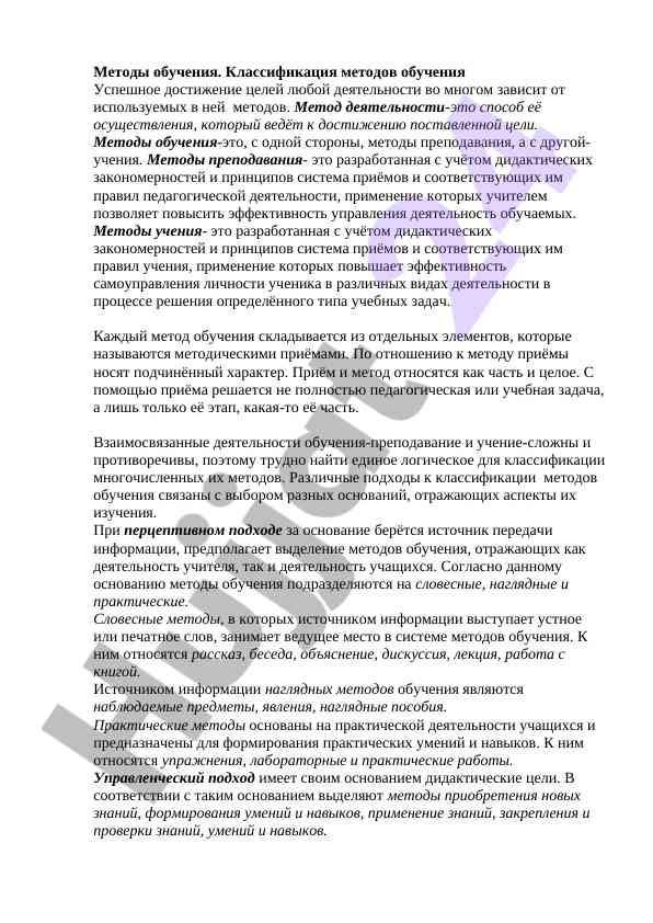 Metodlar va ularning o‘qitishdagi ahamiyati