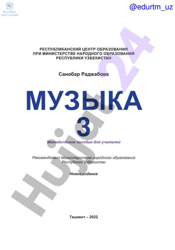 Metodicheskoye posobiye dlya uchiteley muzyki