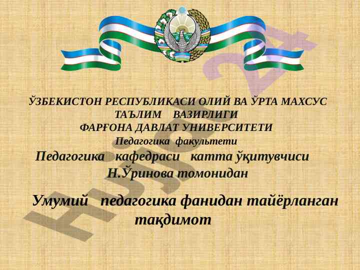 Pedagogika fani va uning asosiy tahlili