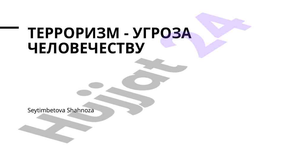 Терроризмнинг хавфи ва замонавий асpects