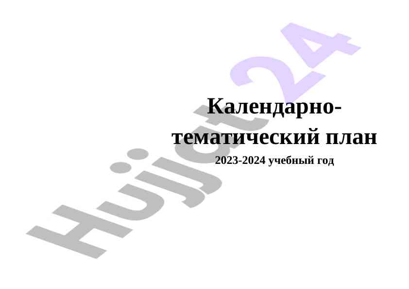 Календарно-тематический план для студентов лечебного факультета