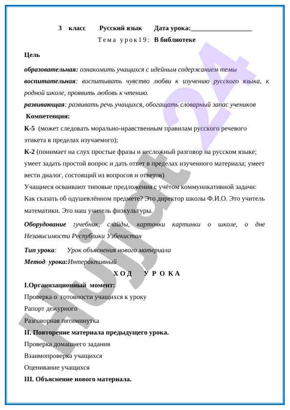 Урок русского языка в библиотеке