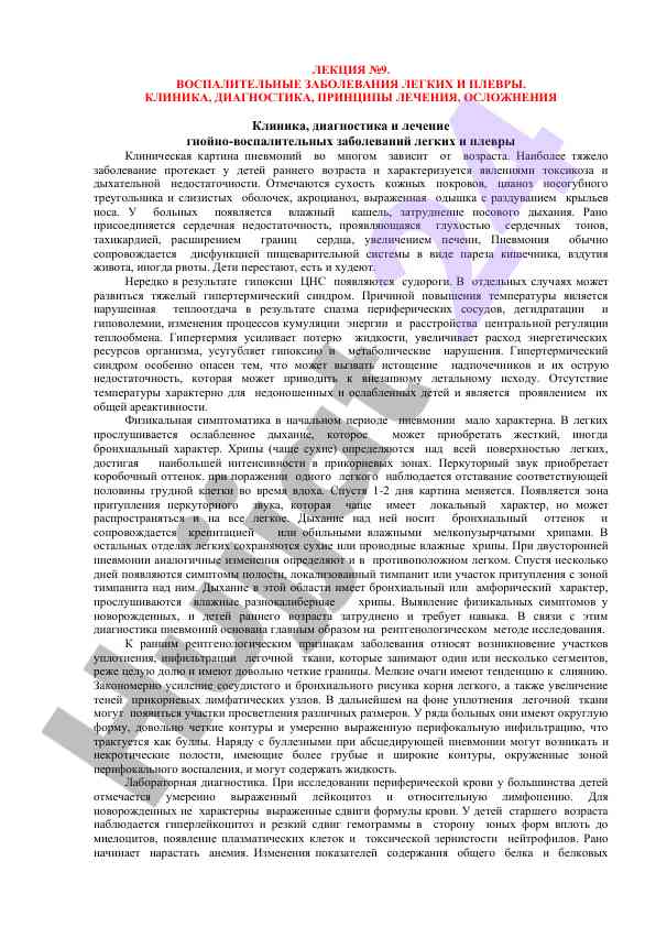 Воспалительные заболевания легких и плевры лекция