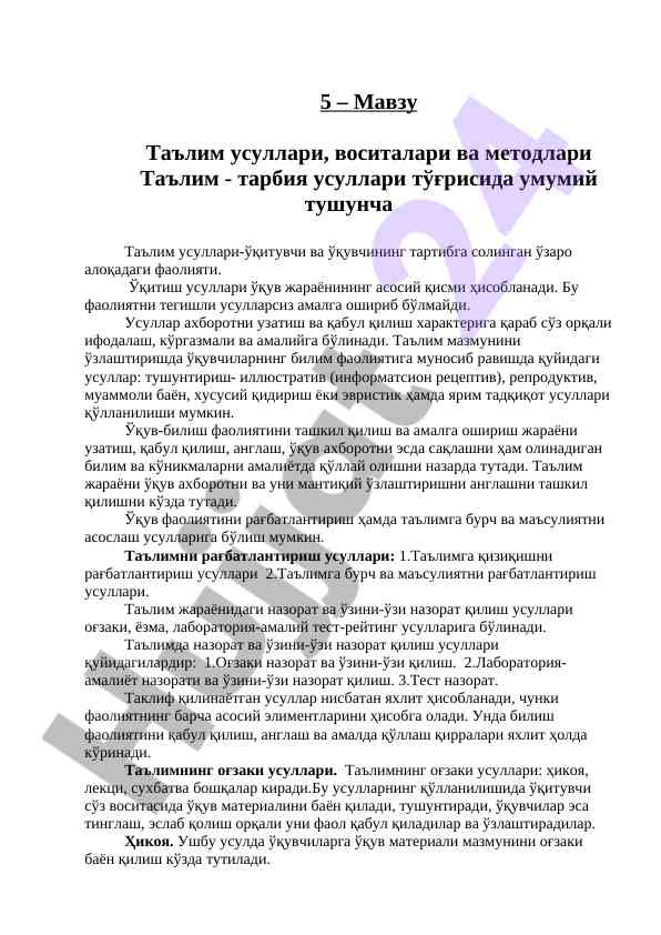 Ta'lim usullari va metodlari tushunchasi