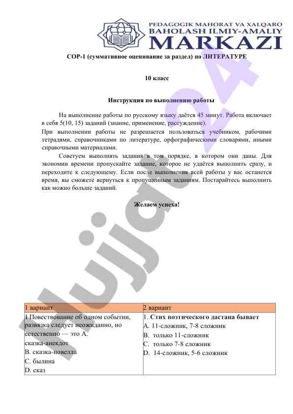 Sor-1 evaluatsiya po literatury 10 klass