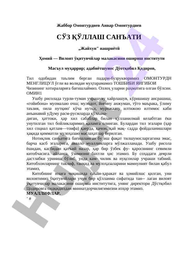 Сўз қўллаш санъати газали