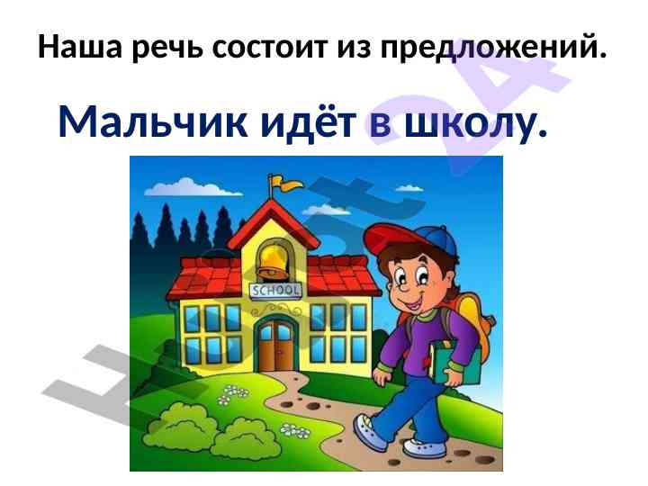 Структура речи и компоненты предложений