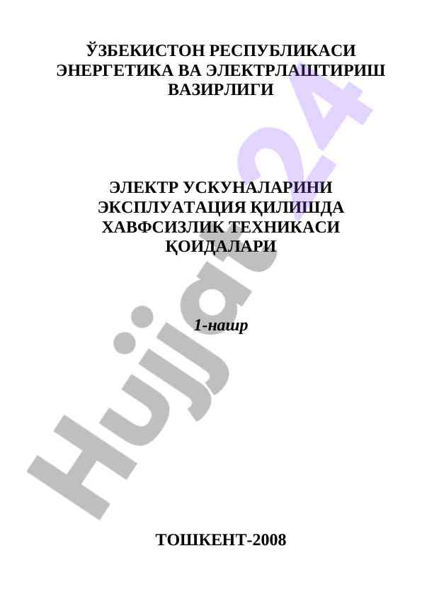 Электр ускуналарини эксплуатация қилишда хавфсизлик қоидалари