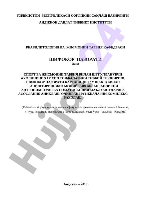 Tibbiy tekshiruv va jismoniy tarbiya qo‘llanmasi