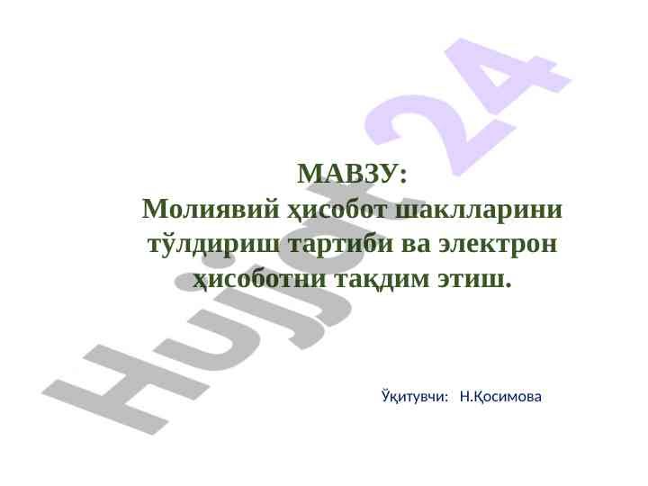 Moliyaviy hisobot shakllarini to‘ldirish tartibi