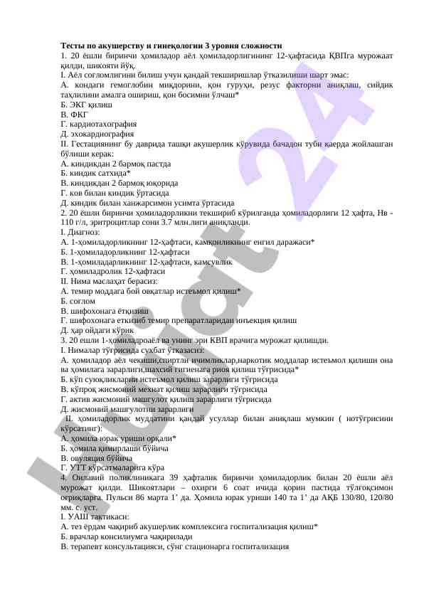 Akusherlik va ginekologiya testlari 3 daraja