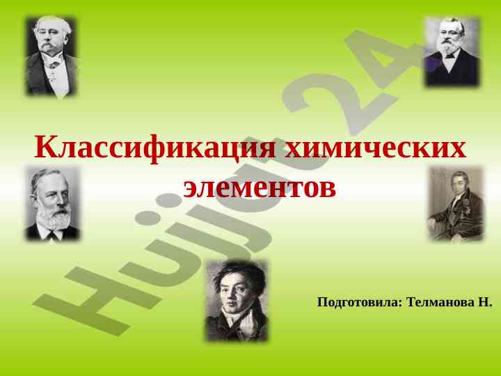 Klassifikatsiya kimyoviy elementlar