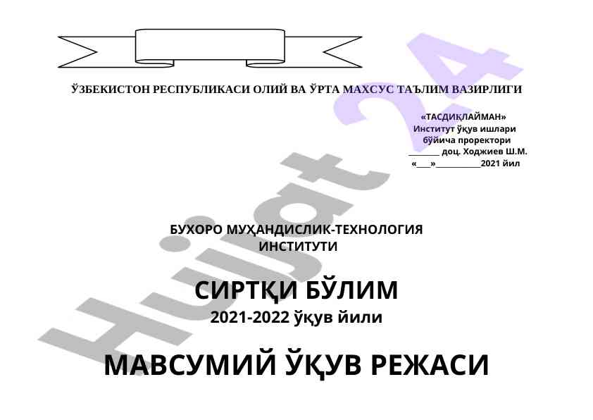 Buxoro Muhandislik Texnologiya Instituti O‘quv Rejasi