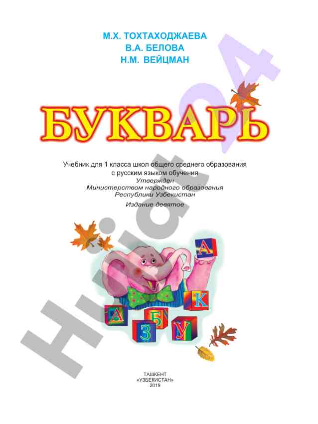 Darslik uchun 1-sinf rus tilida ta’lim