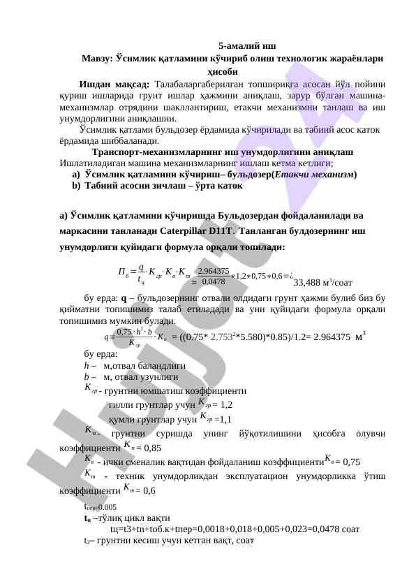 Ўсимлик қатламини кўчириш технологик жараёнлари