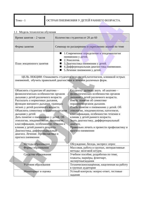 Обучение острой пневмонии у детей раннего возраста