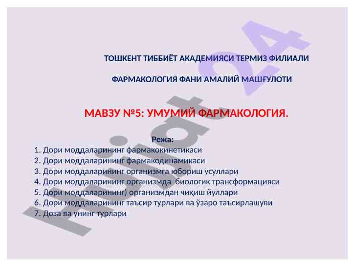 Umumiy farmakologiya amaliy mashg‘uloti №5