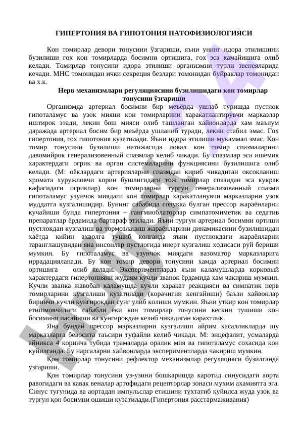 Gipertoniya va gipotoniyaning patofiziologiyasi