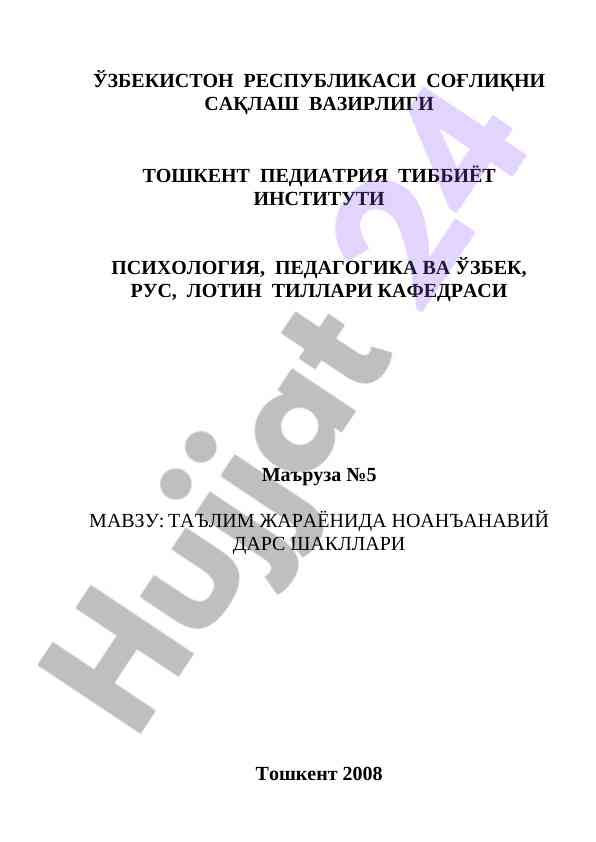 Ta'lim jarayonida noan'anaviy darс shakllari