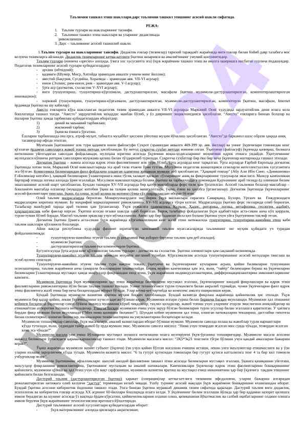 Ta’limni tashkil etish shakllari va ularning rivojlanishi