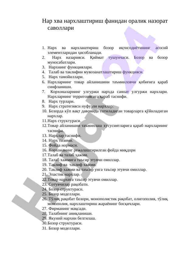 Нархлаштириш ва бозор иқтисодиётининг асослари