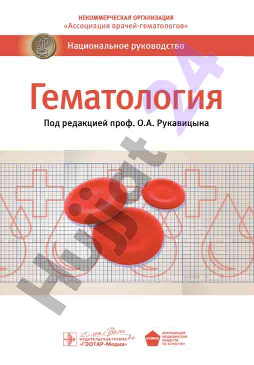 Организация гематологической помощи в россии