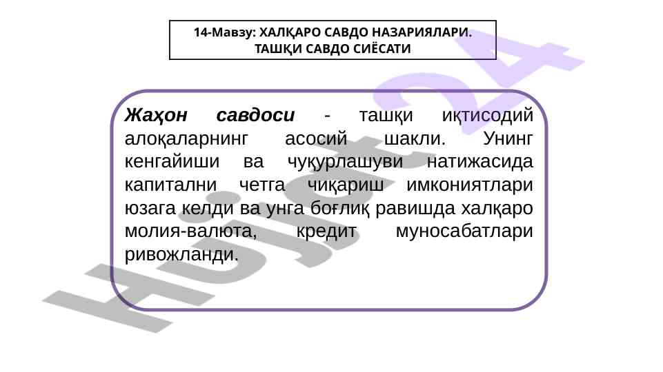 Nisbiy ustunlik nazariyasi va savdo iqtisodiyati
