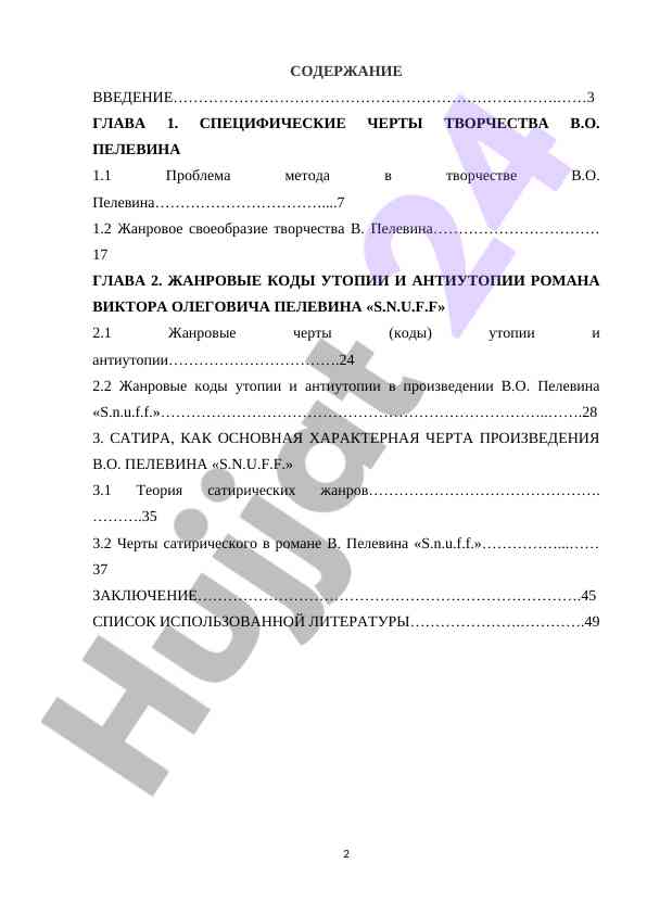 V.o. pelevinning ijodida janroviy xususiyatlar