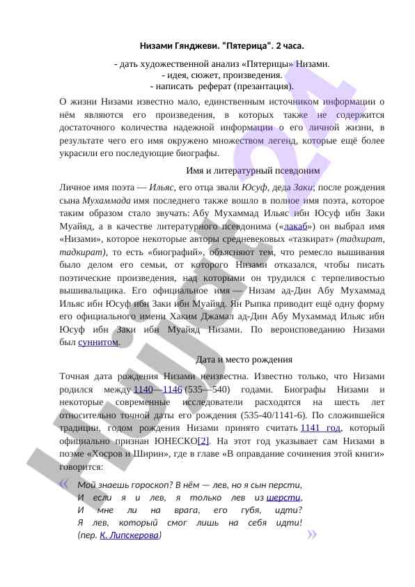 Художественный анализ произведения пятерица низами