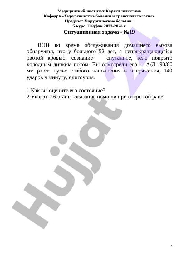 Situatsion vaziyatlar va yuqori tibbiy yordam