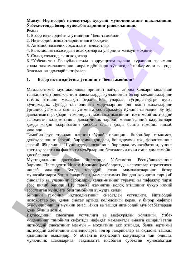 Иқтисодий ислоҳотлар ва хусусий мулкчилик ўзбекистонда