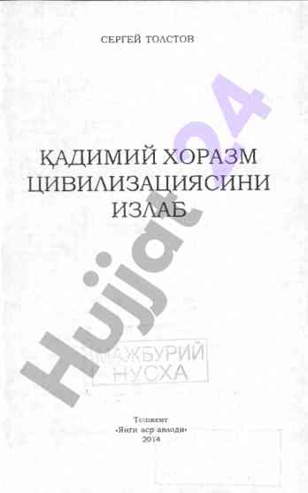 Qadimiy xorazm sivilizatsiyasi haqida jurnal maqolasi