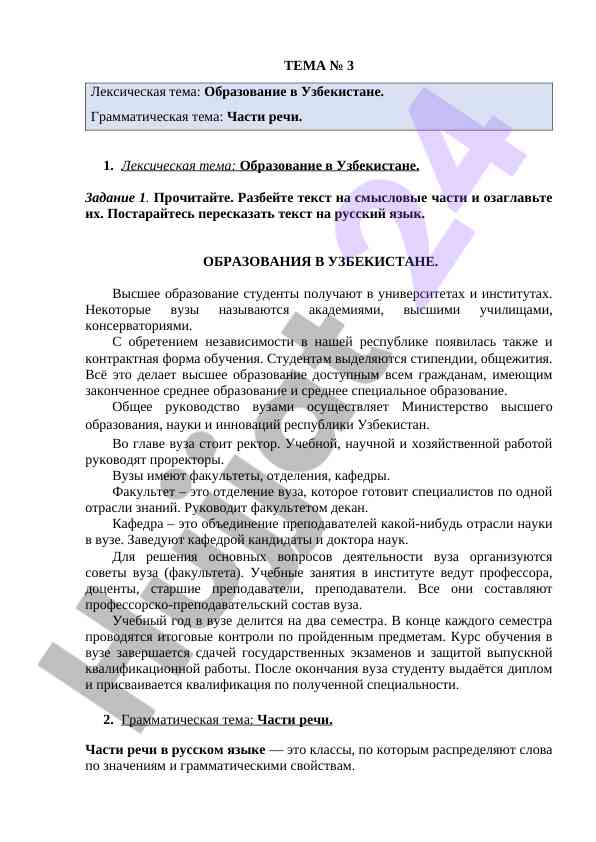 Образование в узбекистане: структура и формы
