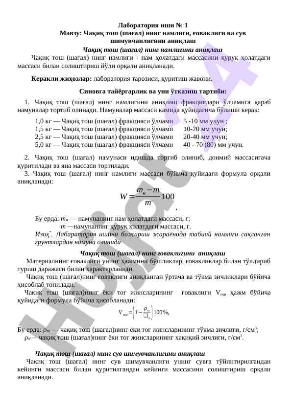 Chakik tosh namligini aniqlash laboratoriya ishlari