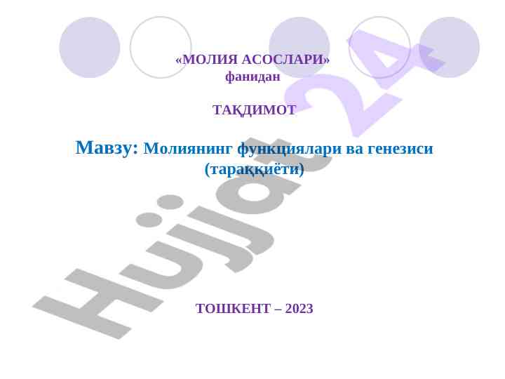 Moliyaning funktsiyalari va genezisi taqdimoti