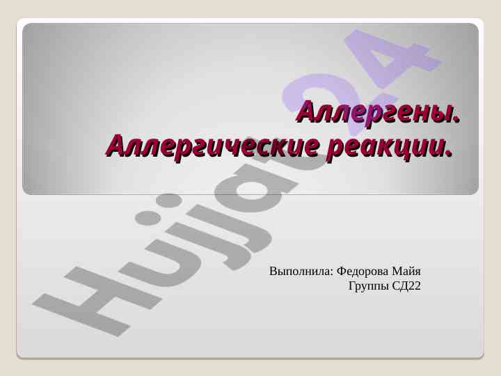 Allergiya va uning ta'sirlari