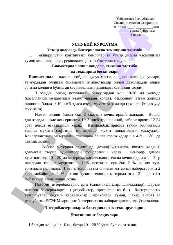 Diareya kasalligi bilan bog‘liq tekshiruv tartibi