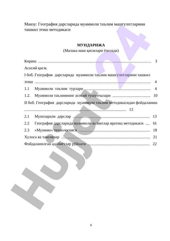География дарсларида муаммоли таълим методикаси